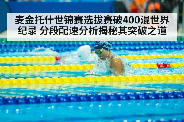 women 400m medley world record